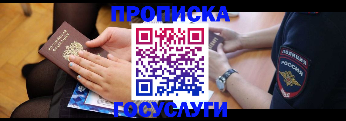 прописка от собственника в Всеволожске